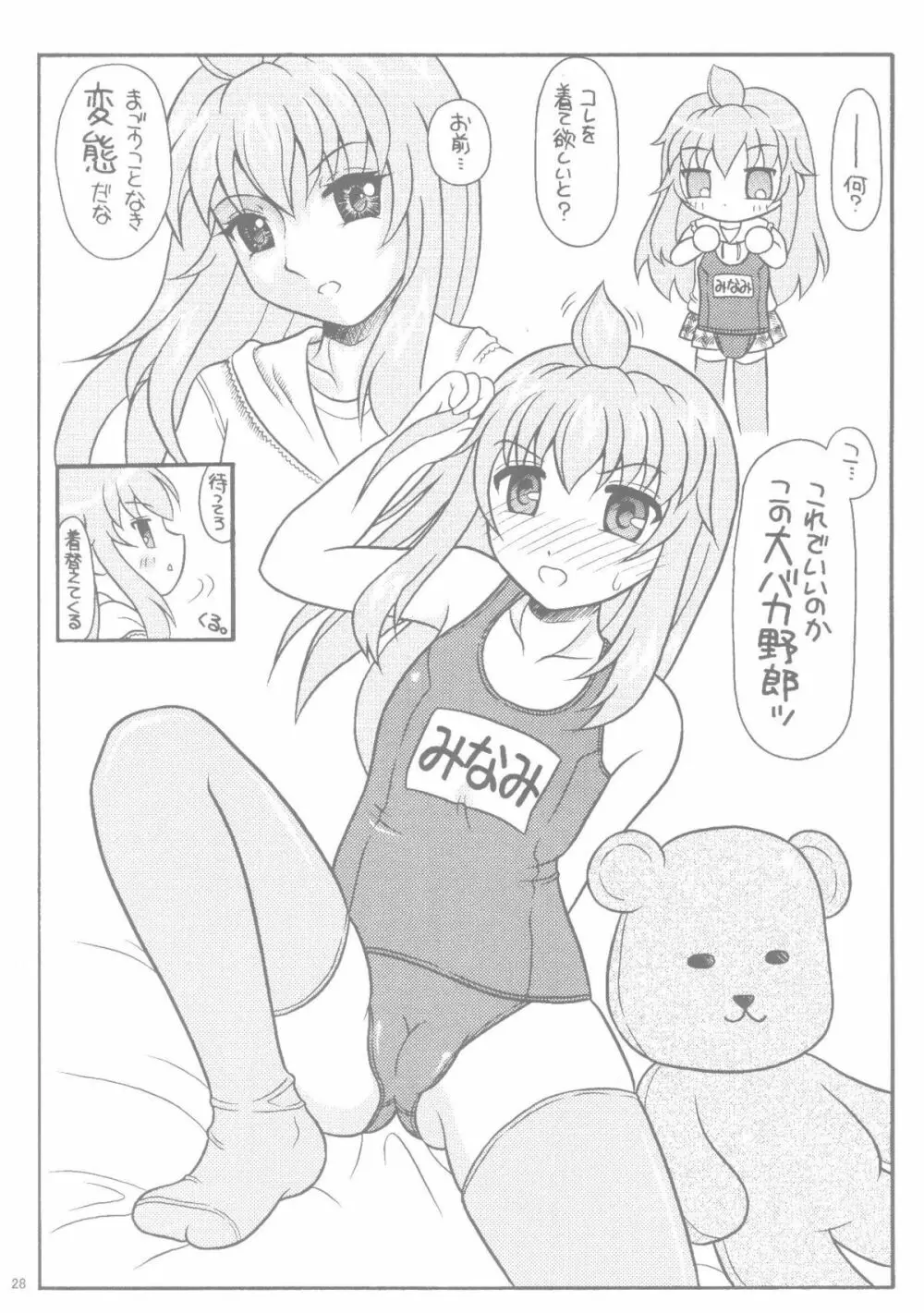 みなえろ 27ページ