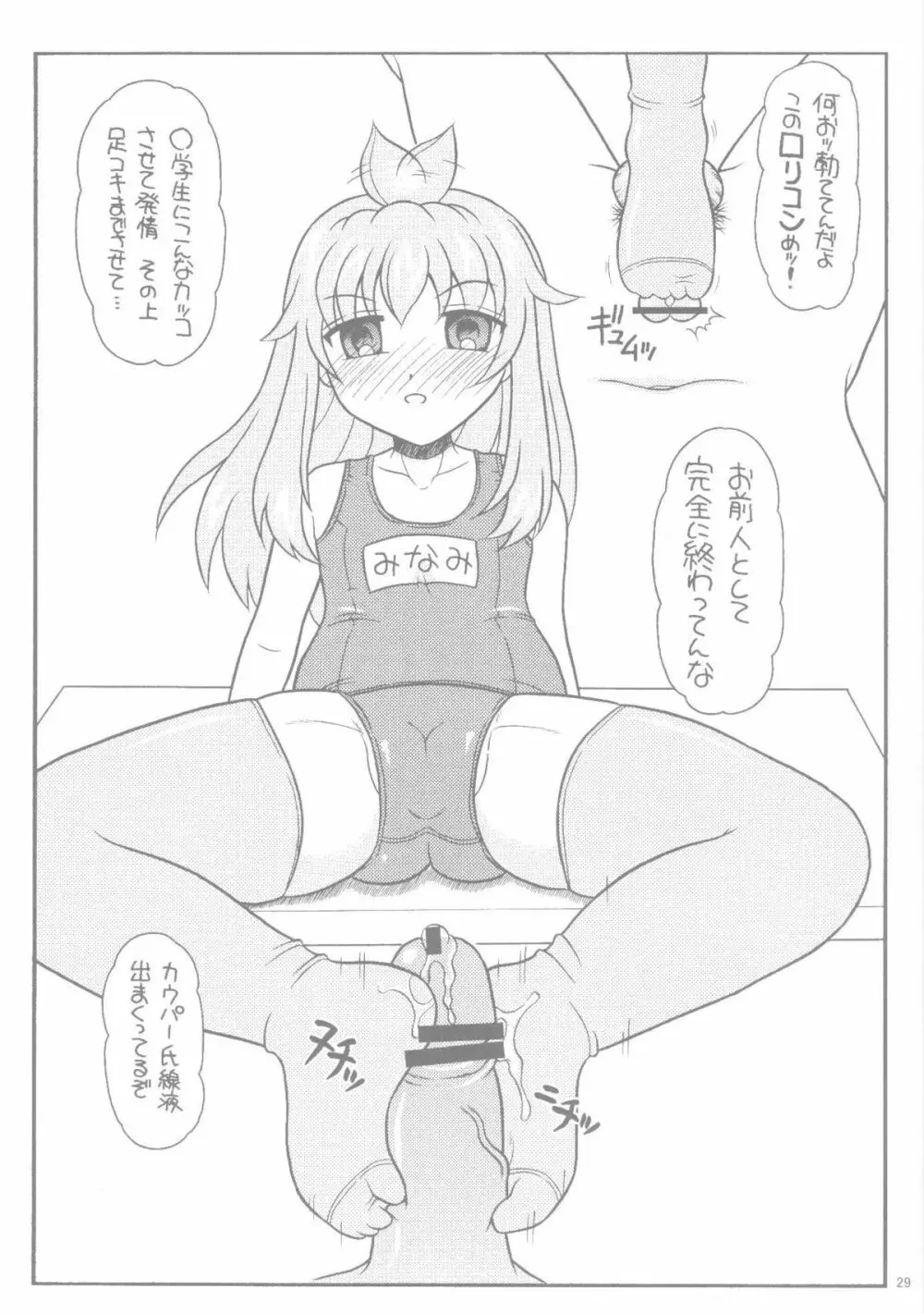 みなえろ 28ページ