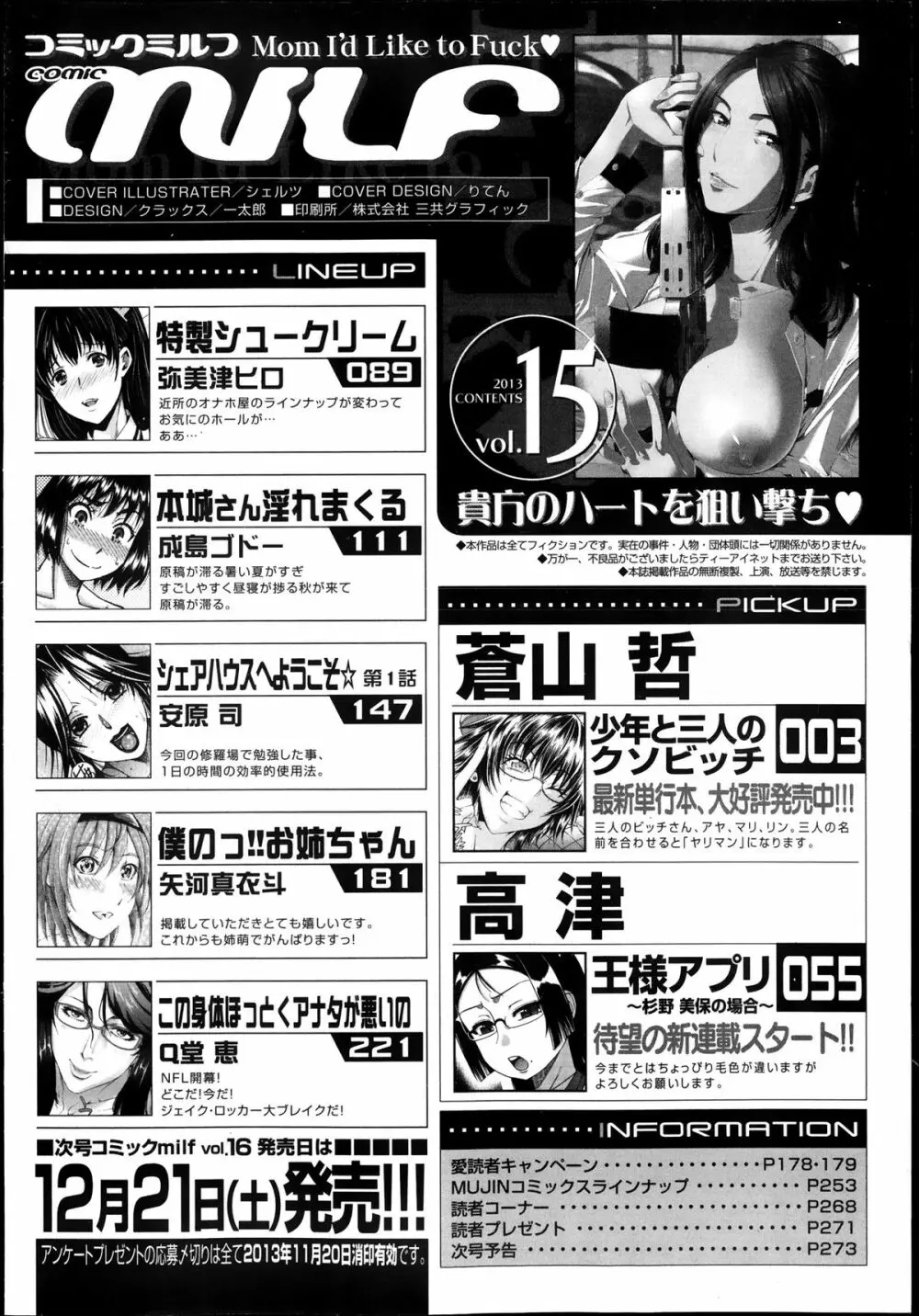 コミックミルフ 2013年12月号 Vol.15 274ページ