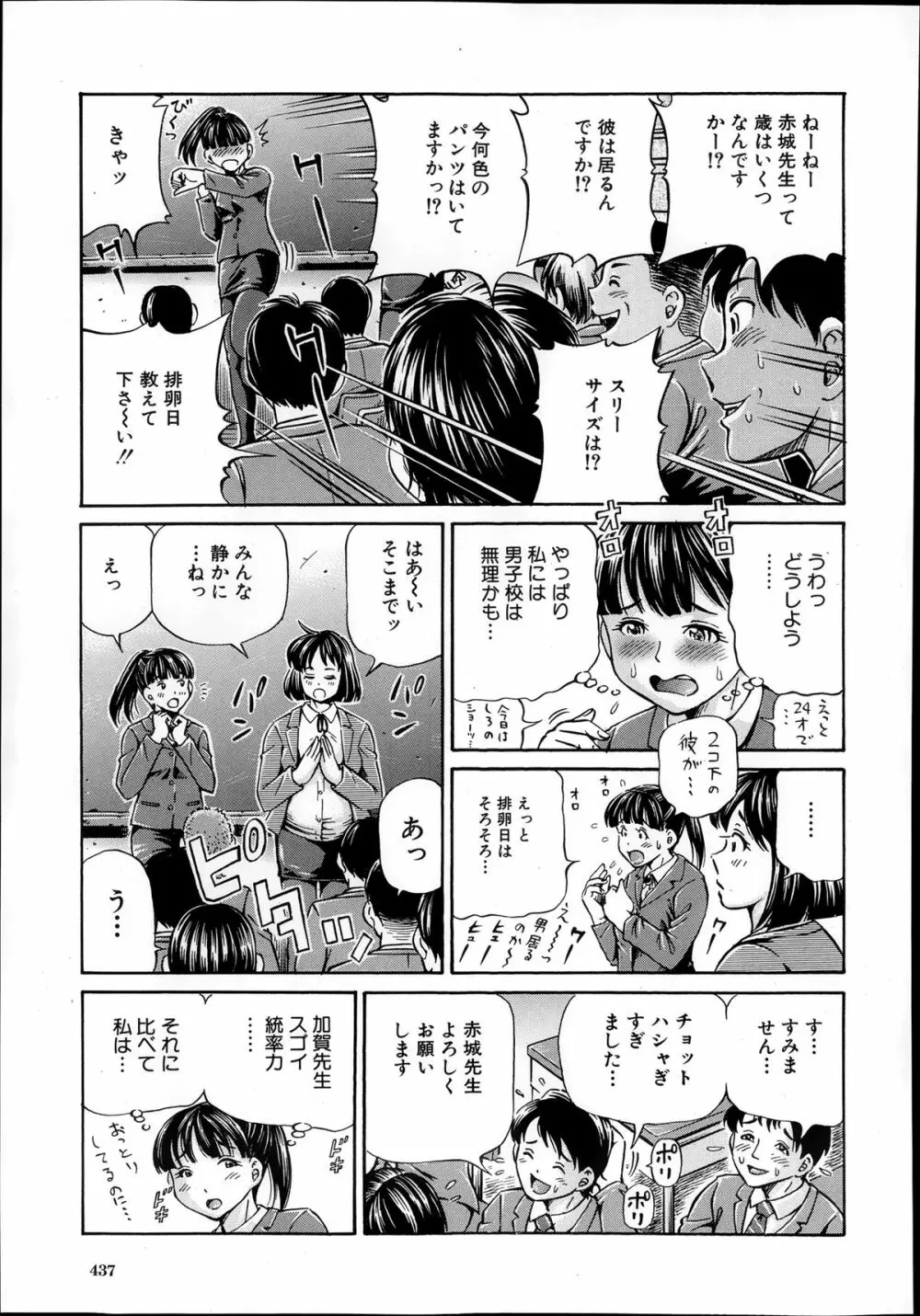 COMIC 夢幻転生 2013年12月号 437ページ