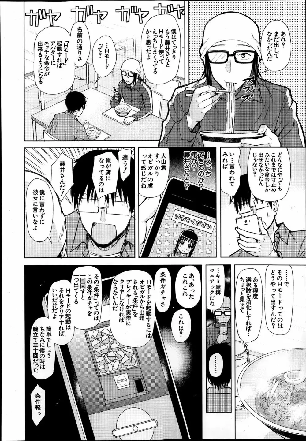 COMIC 夢幻転生 2013年12月号 512ページ