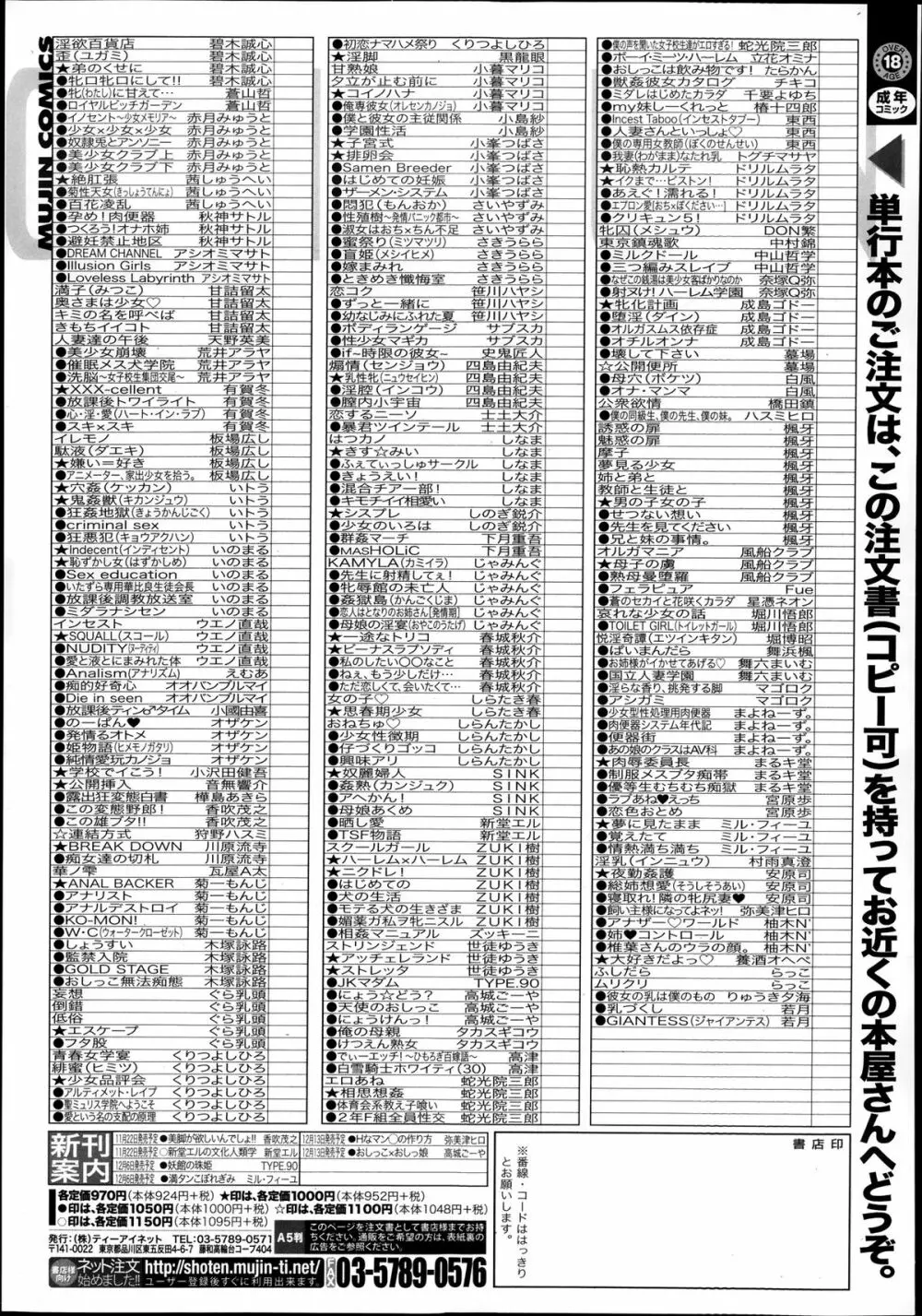 COMIC 夢幻転生 2013年12月号 619ページ