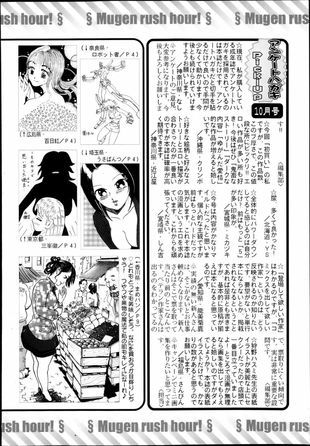 COMIC 夢幻転生 2013年12月号 630ページ