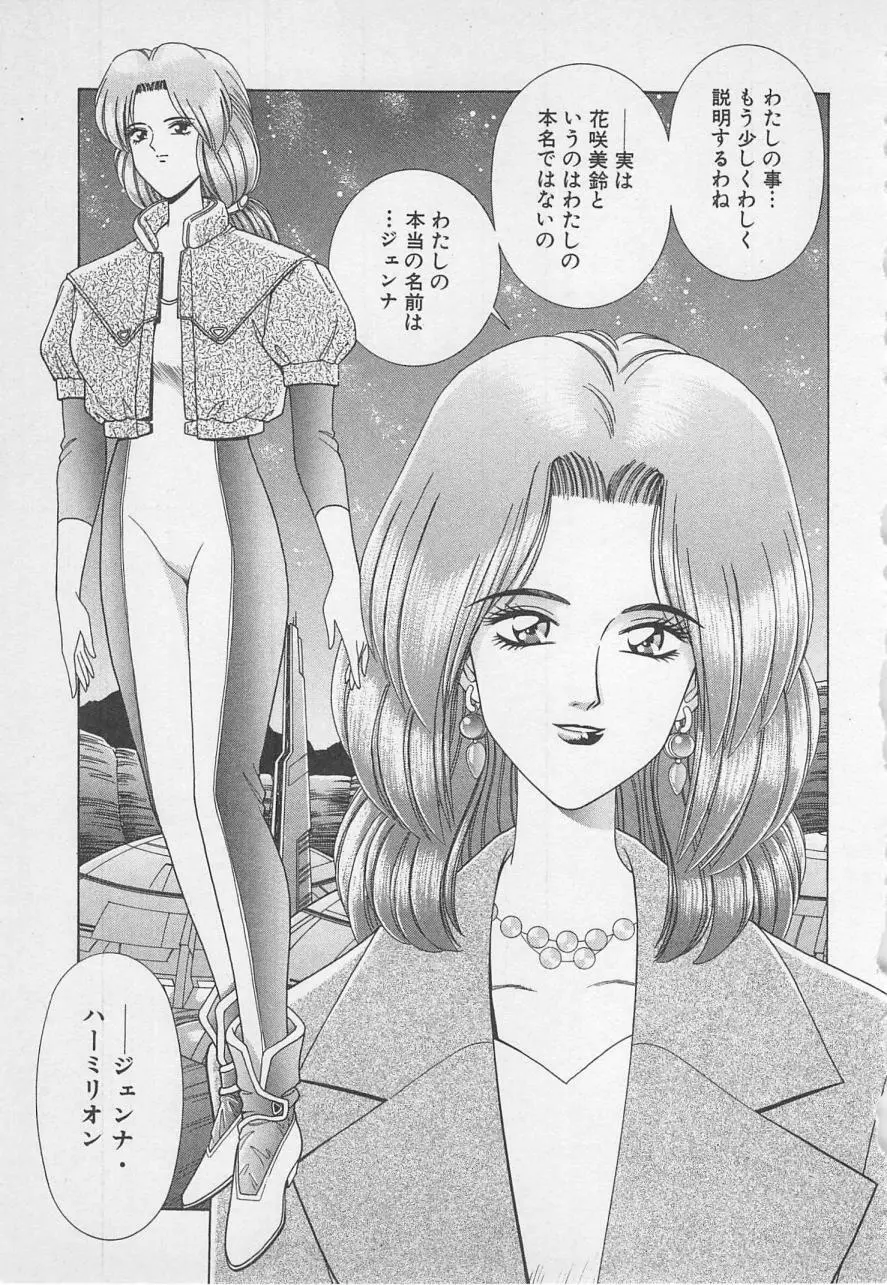 若草美少女隊 vol.1 190ページ