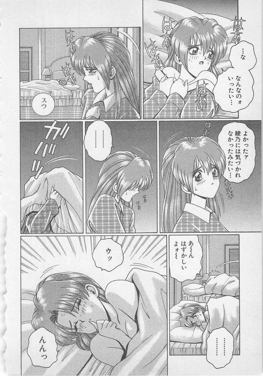 若草美少女隊 vol.1 23ページ