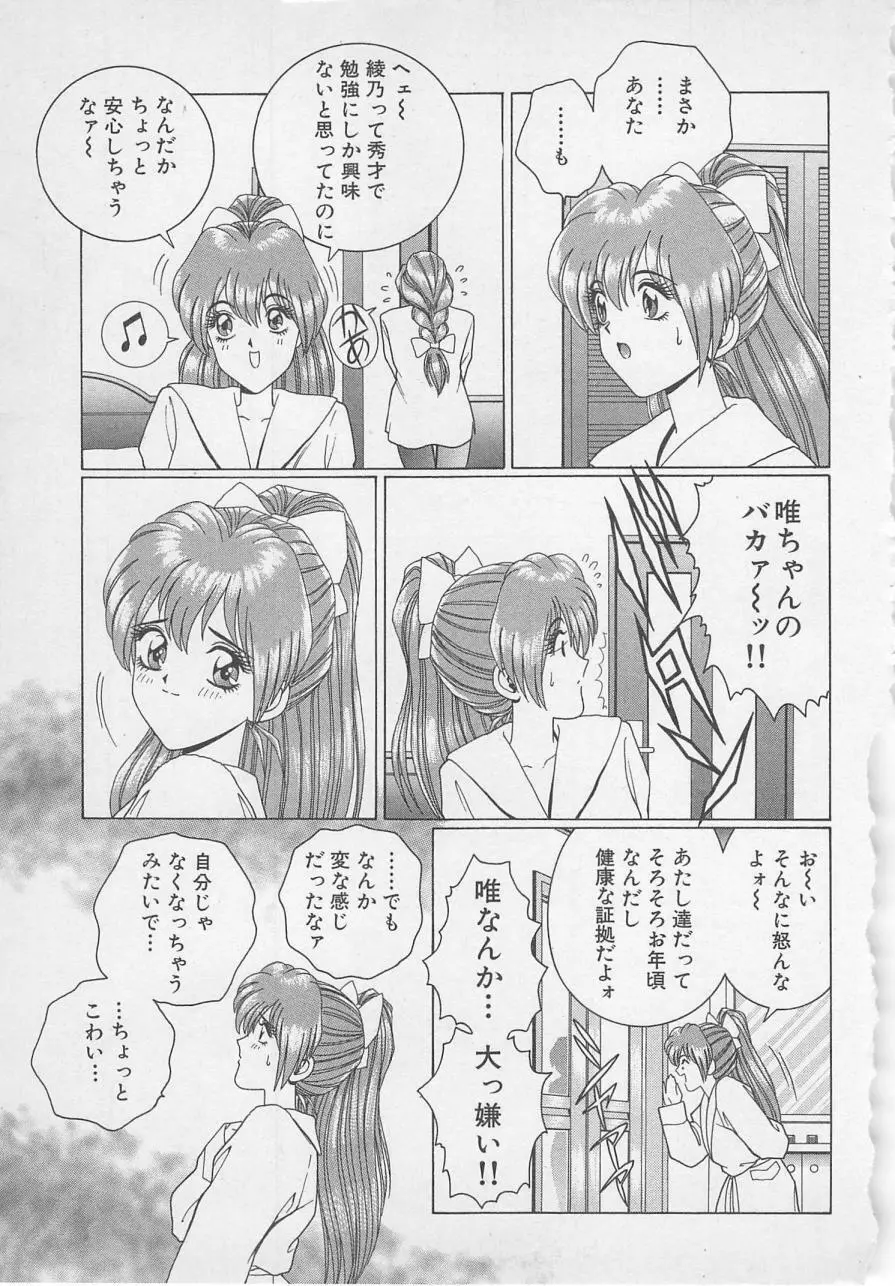 若草美少女隊 vol.1 26ページ