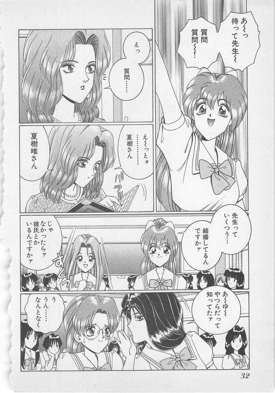 若草美少女隊 vol.1 35ページ