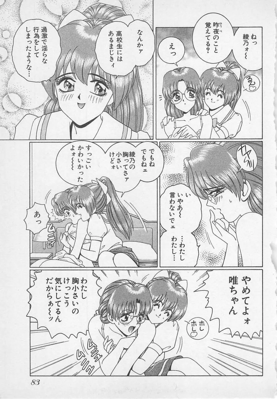 若草美少女隊 vol.1 86ページ