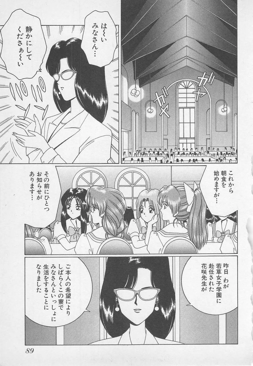 若草美少女隊 vol.1 92ページ