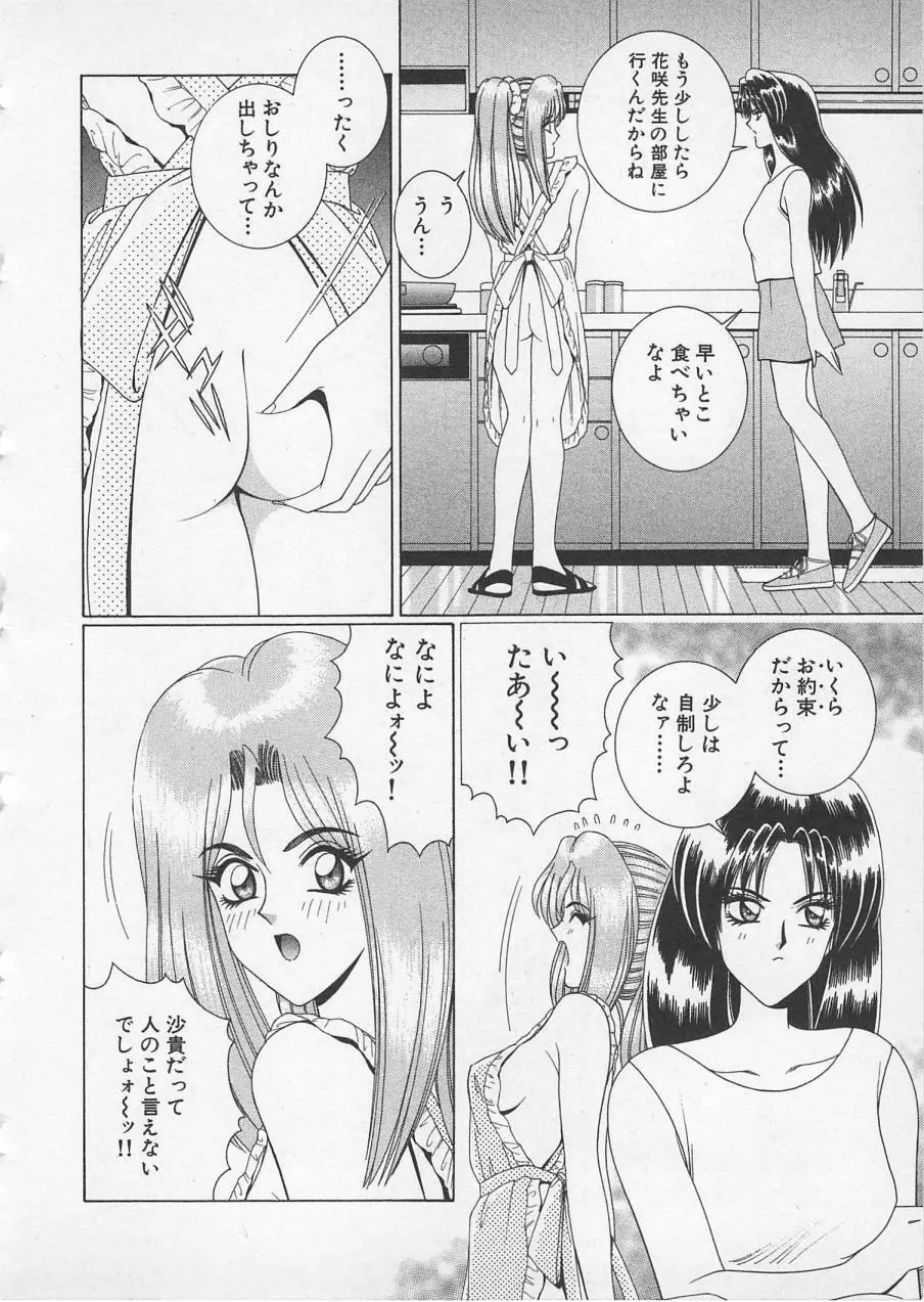 若草美少女隊 vol.2 137ページ