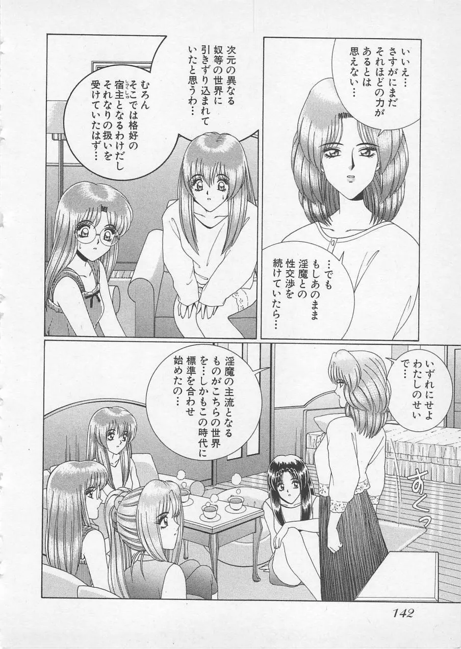 若草美少女隊 vol.2 145ページ