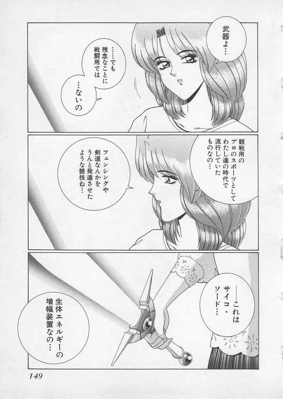 若草美少女隊 vol.2 152ページ