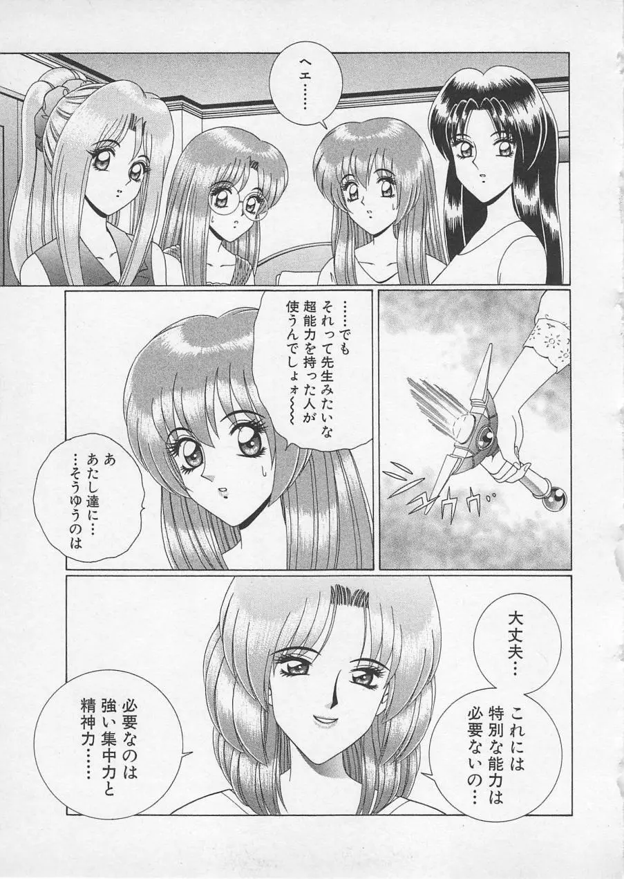 若草美少女隊 vol.2 154ページ