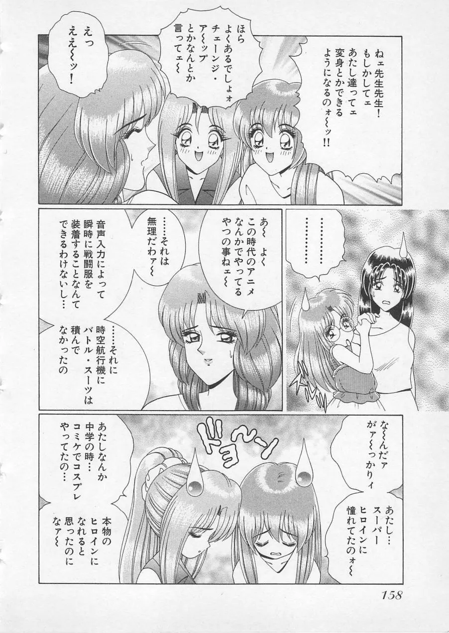 若草美少女隊 vol.2 161ページ