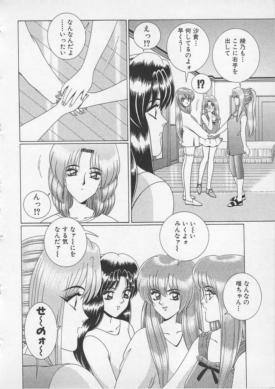 若草美少女隊 vol.2 165ページ