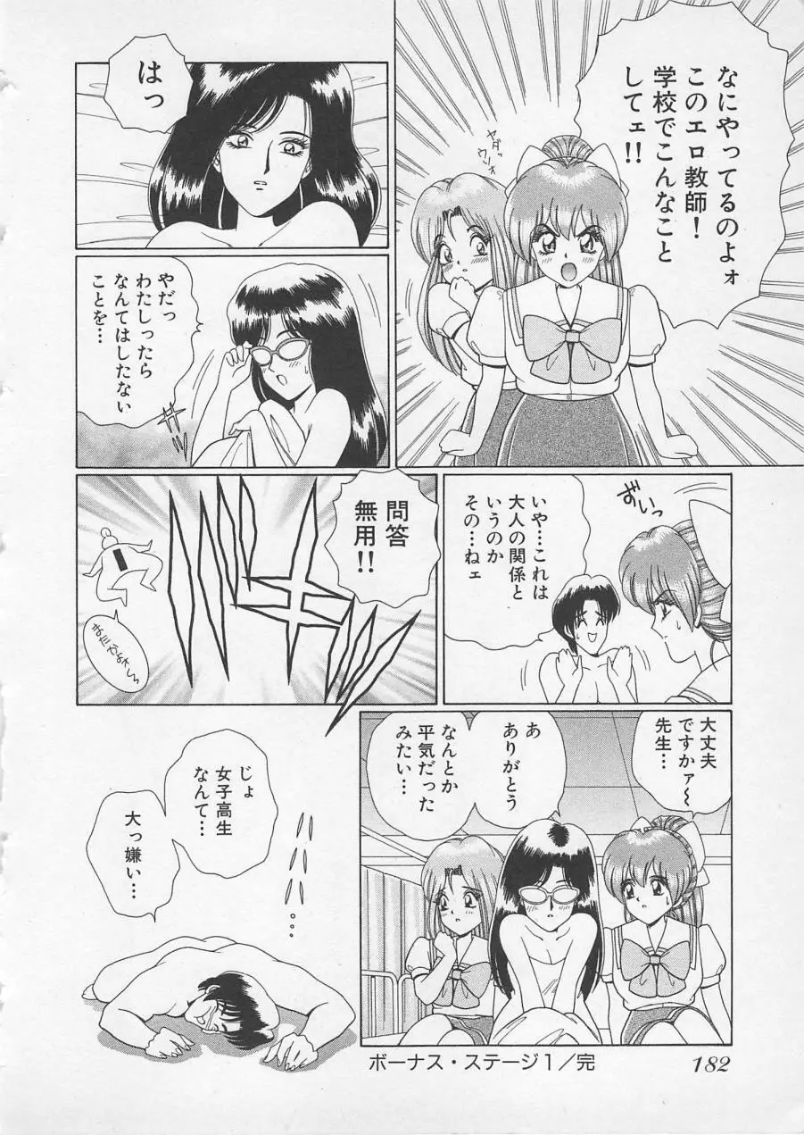 若草美少女隊 vol.2 185ページ