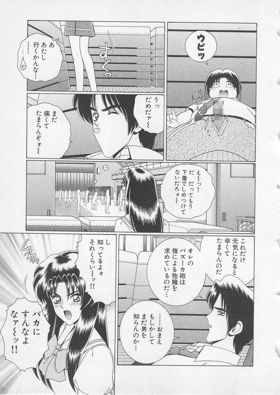 若草美少女隊 vol.2 198ページ