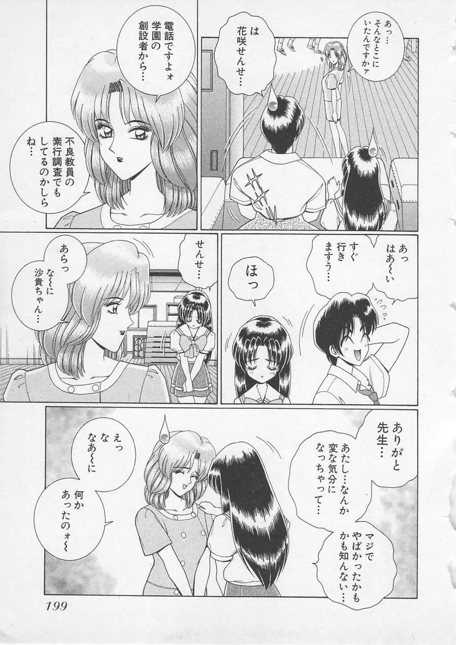 若草美少女隊 vol.2 202ページ