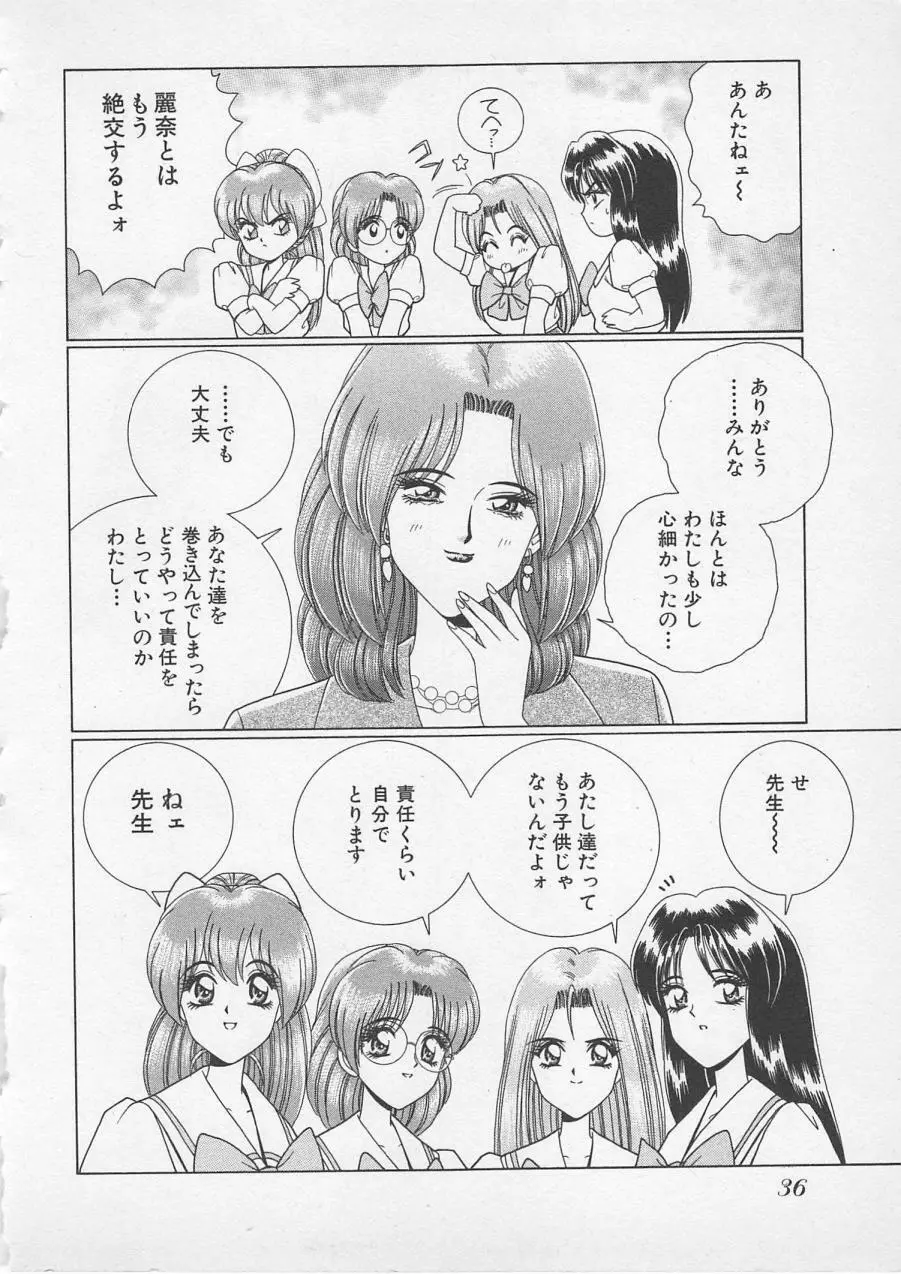 若草美少女隊 vol.2 39ページ