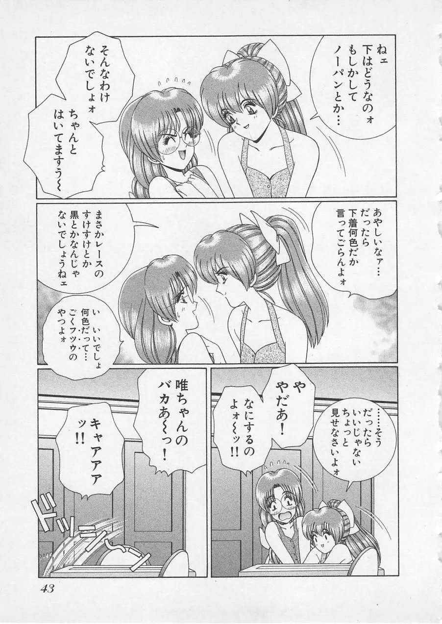 若草美少女隊 vol.2 46ページ