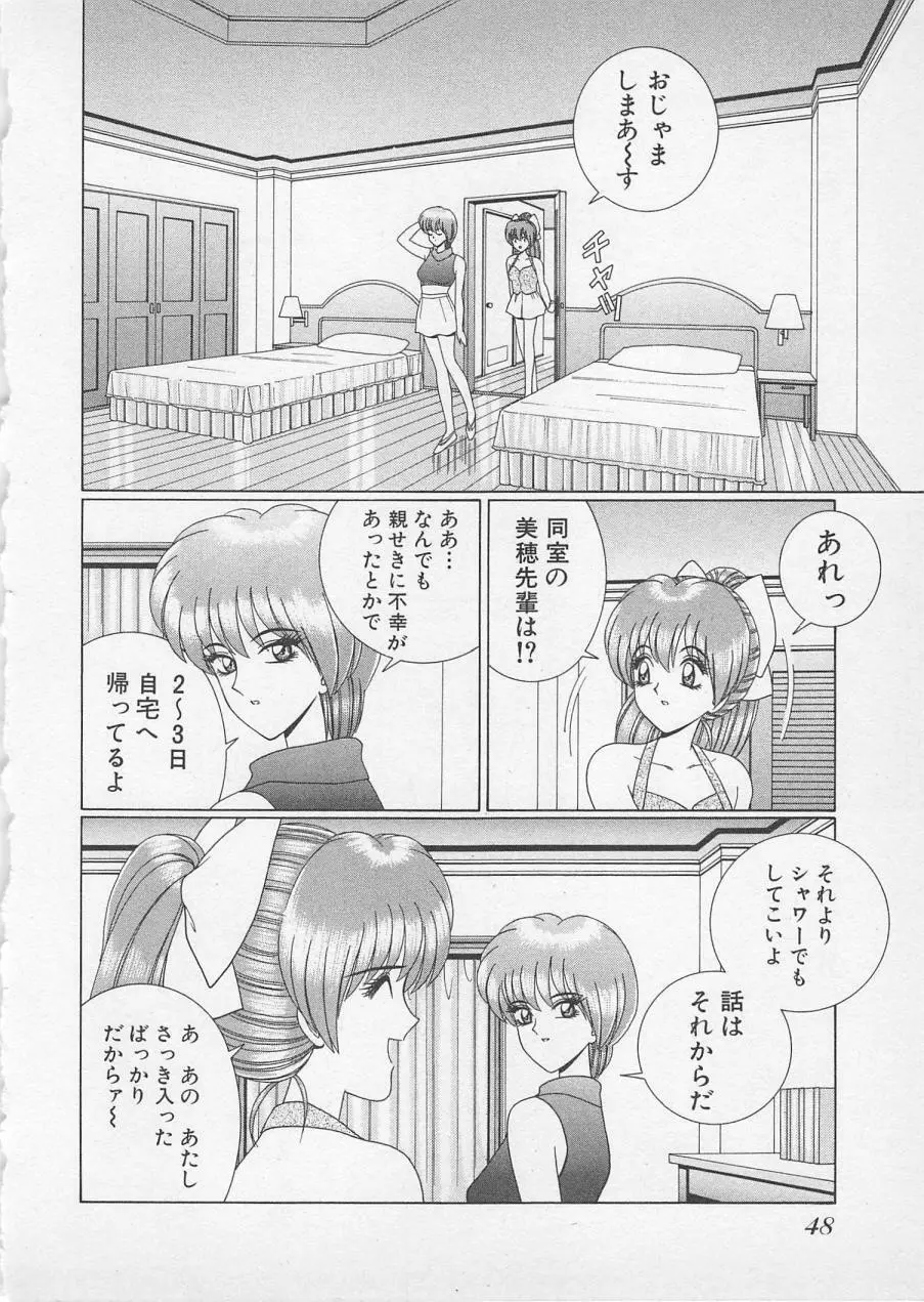 若草美少女隊 vol.2 51ページ