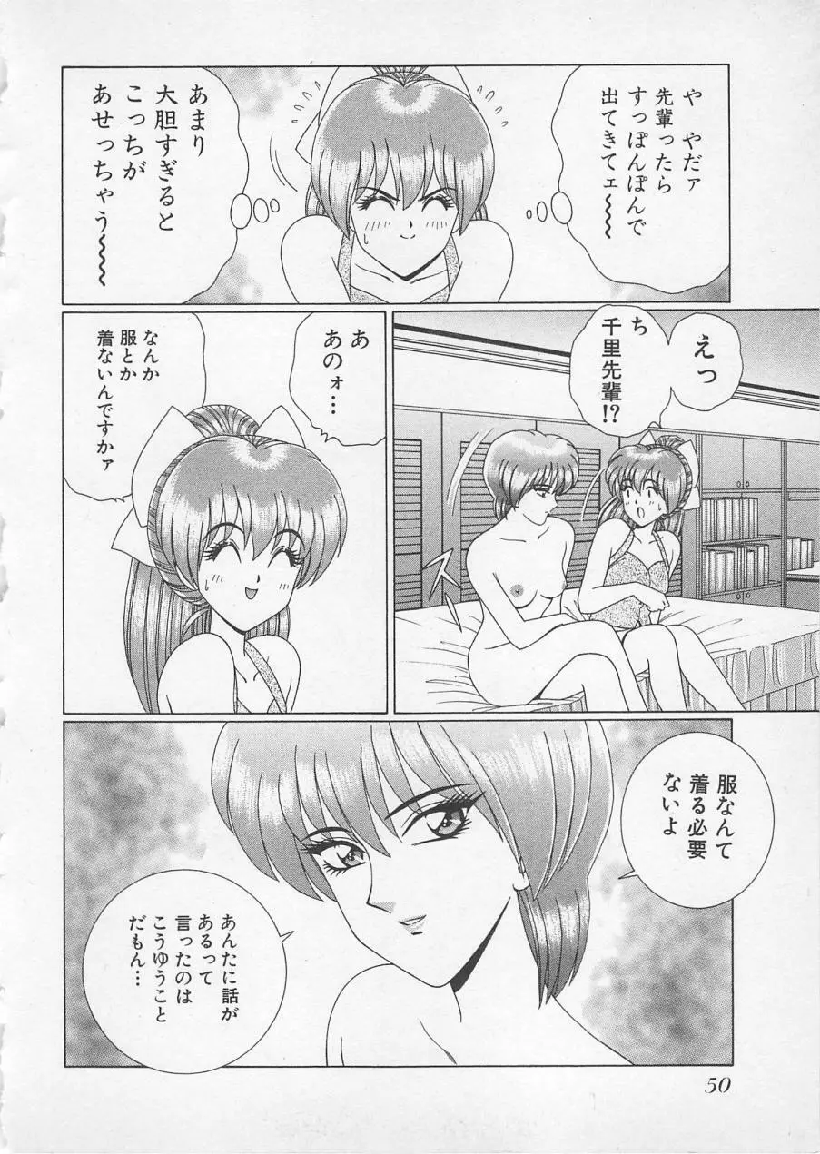 若草美少女隊 vol.2 53ページ