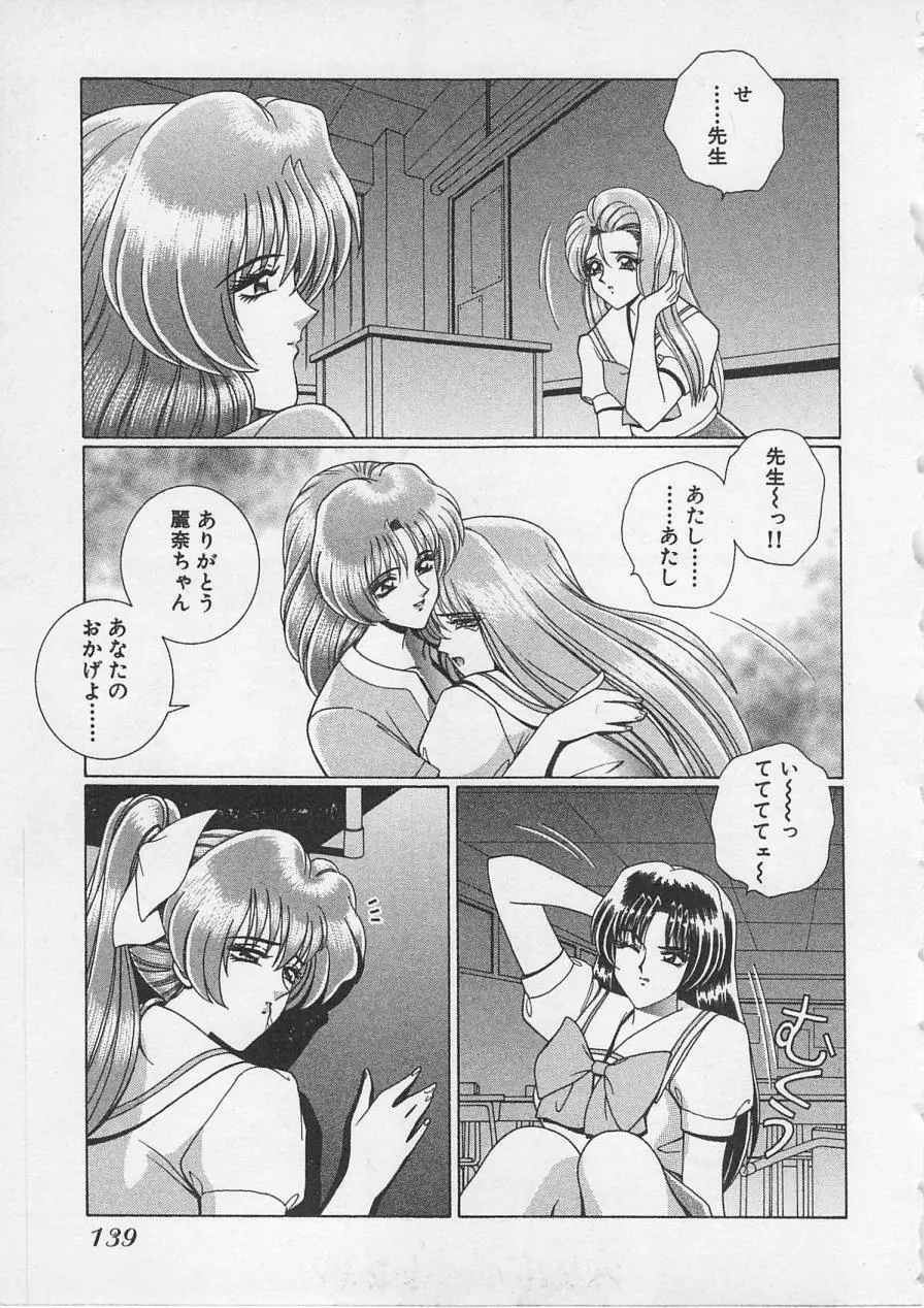 若草美少女隊 vol.3 142ページ