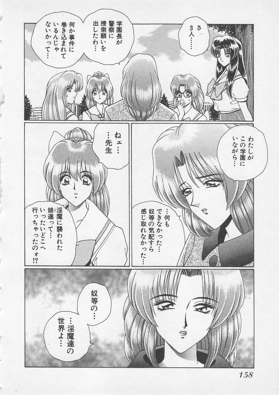 若草美少女隊 vol.3 161ページ