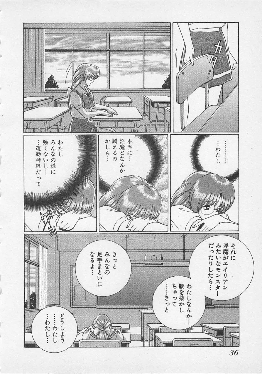 若草美少女隊 vol.3 39ページ