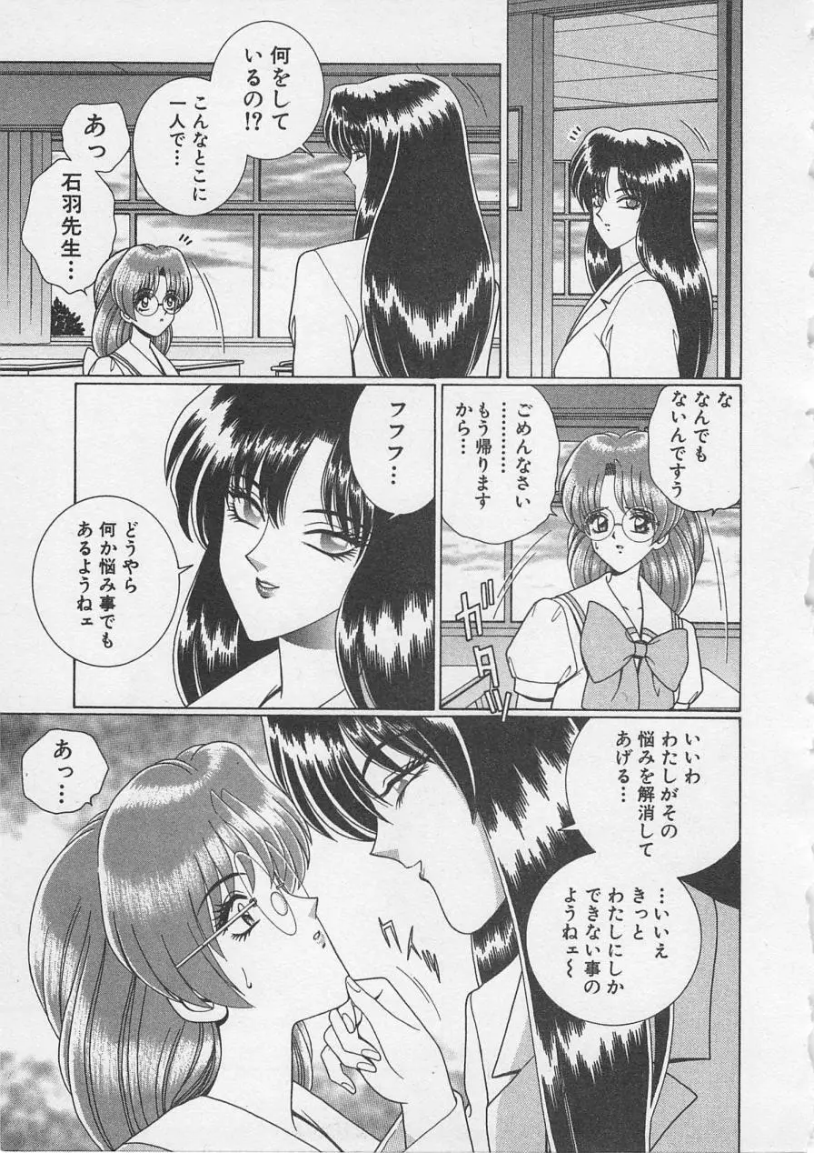 若草美少女隊 vol.3 40ページ