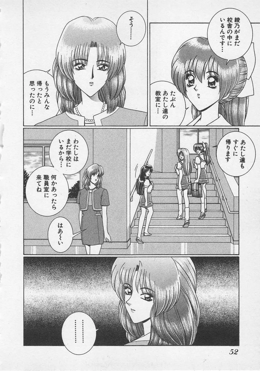 若草美少女隊 vol.3 55ページ