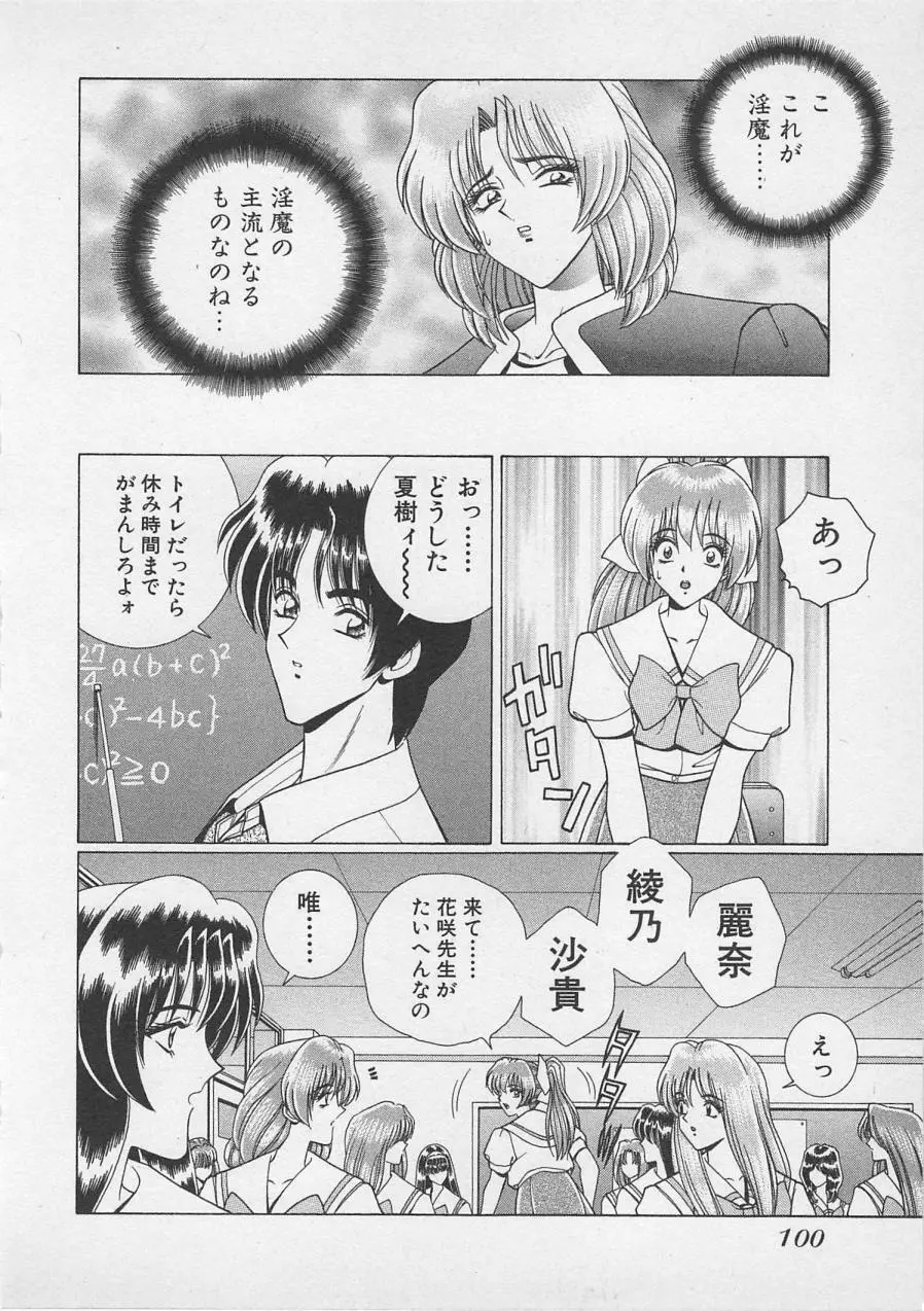 若草美少女隊 vol.4 103ページ