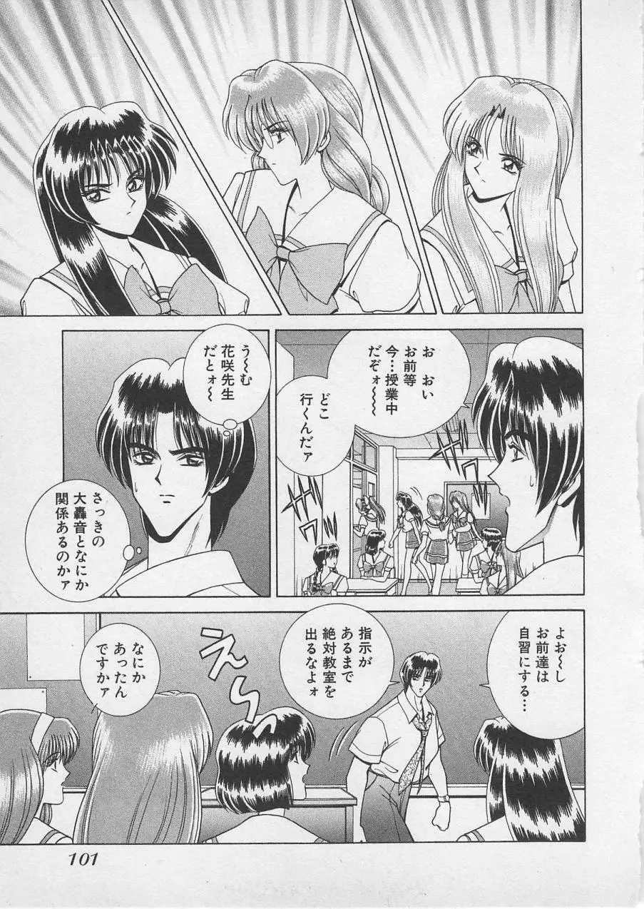 若草美少女隊 vol.4 104ページ