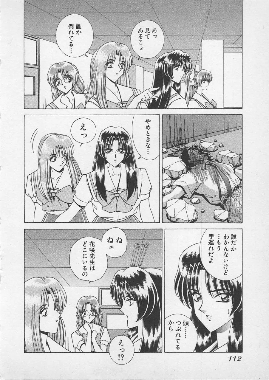 若草美少女隊 vol.4 115ページ