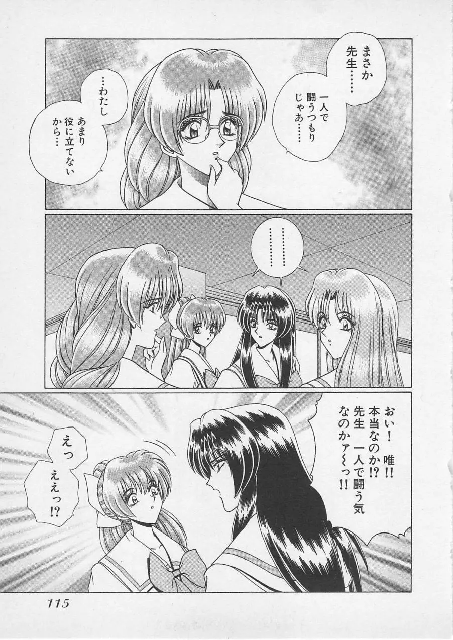 若草美少女隊 vol.4 118ページ