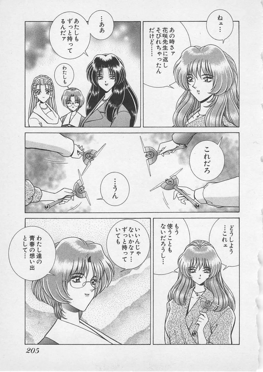 若草美少女隊 vol.4 208ページ