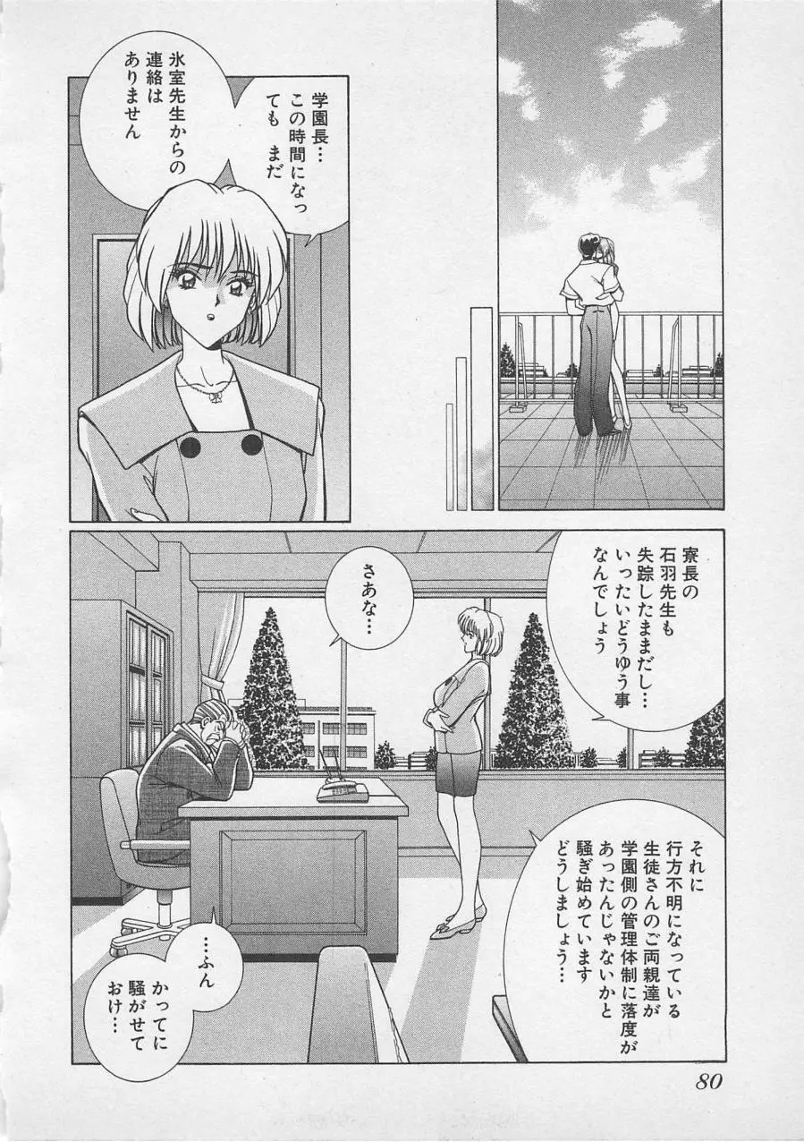 若草美少女隊 vol.4 83ページ