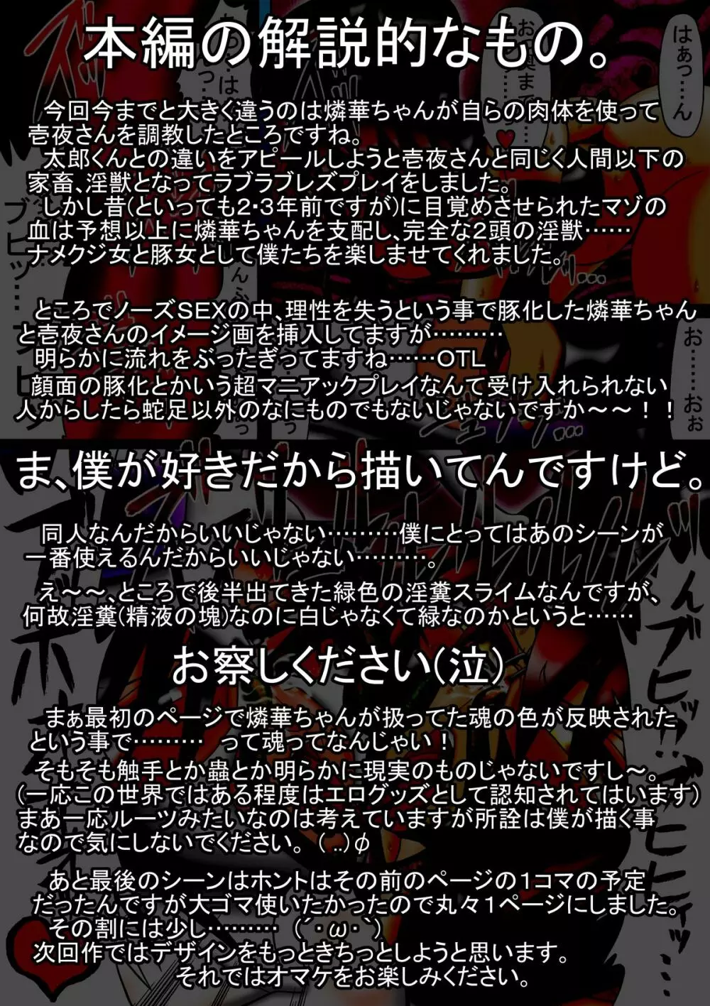 天乃壱夜4ー二頭の淫獣・淫ら舞ー 30ページ