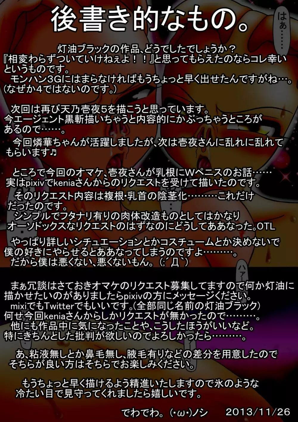 天乃壱夜4ー二頭の淫獣・淫ら舞ー 44ページ