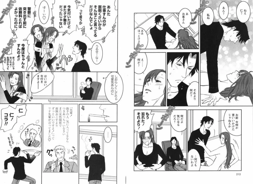 華陵学園 vol.01 2008年06月 108ページ