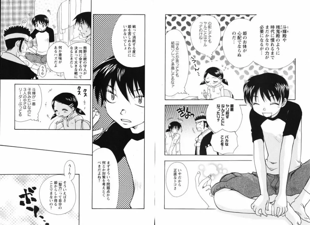 華陵学園 vol.01 2008年06月 80ページ