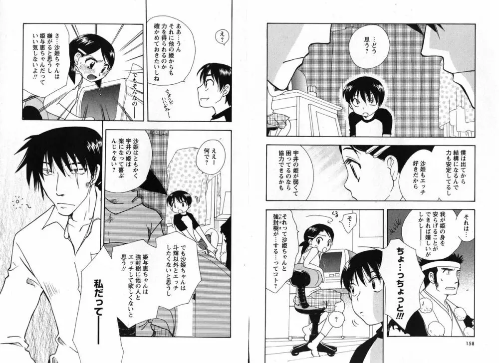 華陵学園 vol.01 2008年06月 81ページ