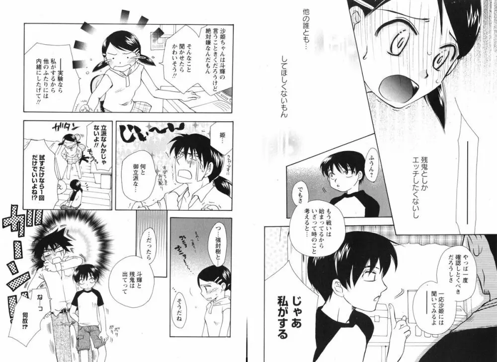 華陵学園 vol.01 2008年06月 82ページ