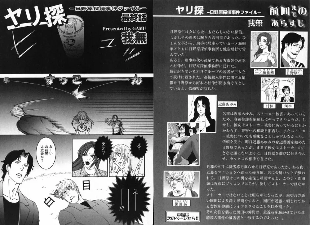 華陵学園 vol.01 2008年06月 95ページ