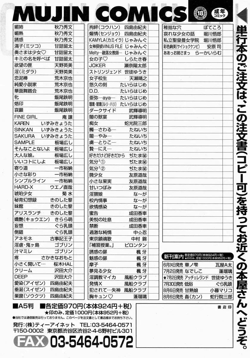 COMIC MUJIN 2004年7月号 598ページ