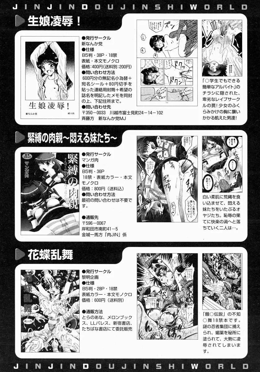 COMIC MUJIN 2004年7月号 602ページ