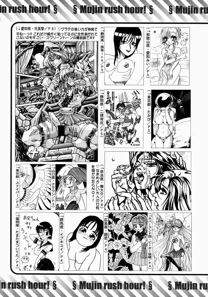 COMIC MUJIN 2004年7月号 612ページ