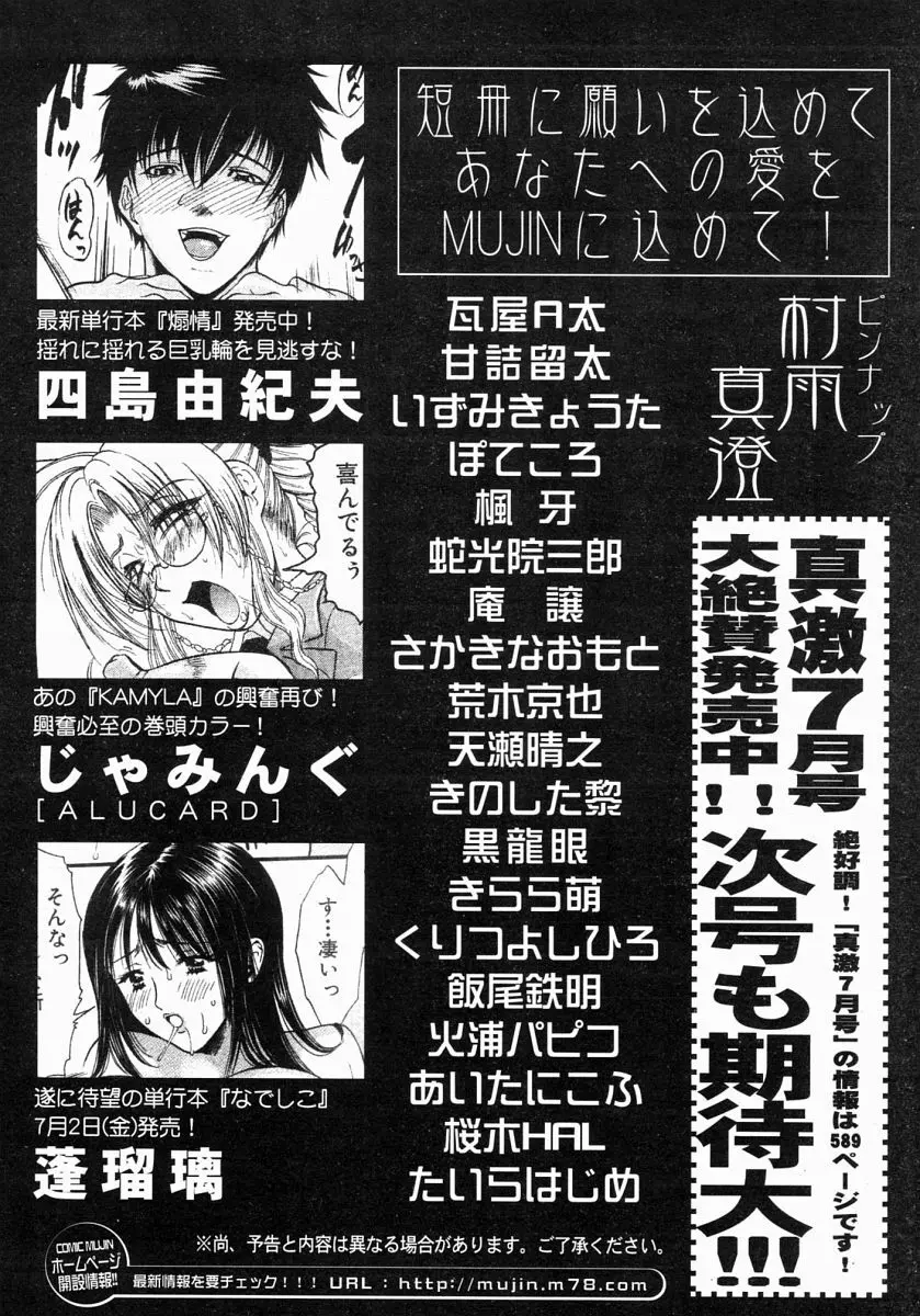 COMIC MUJIN 2004年7月号 621ページ