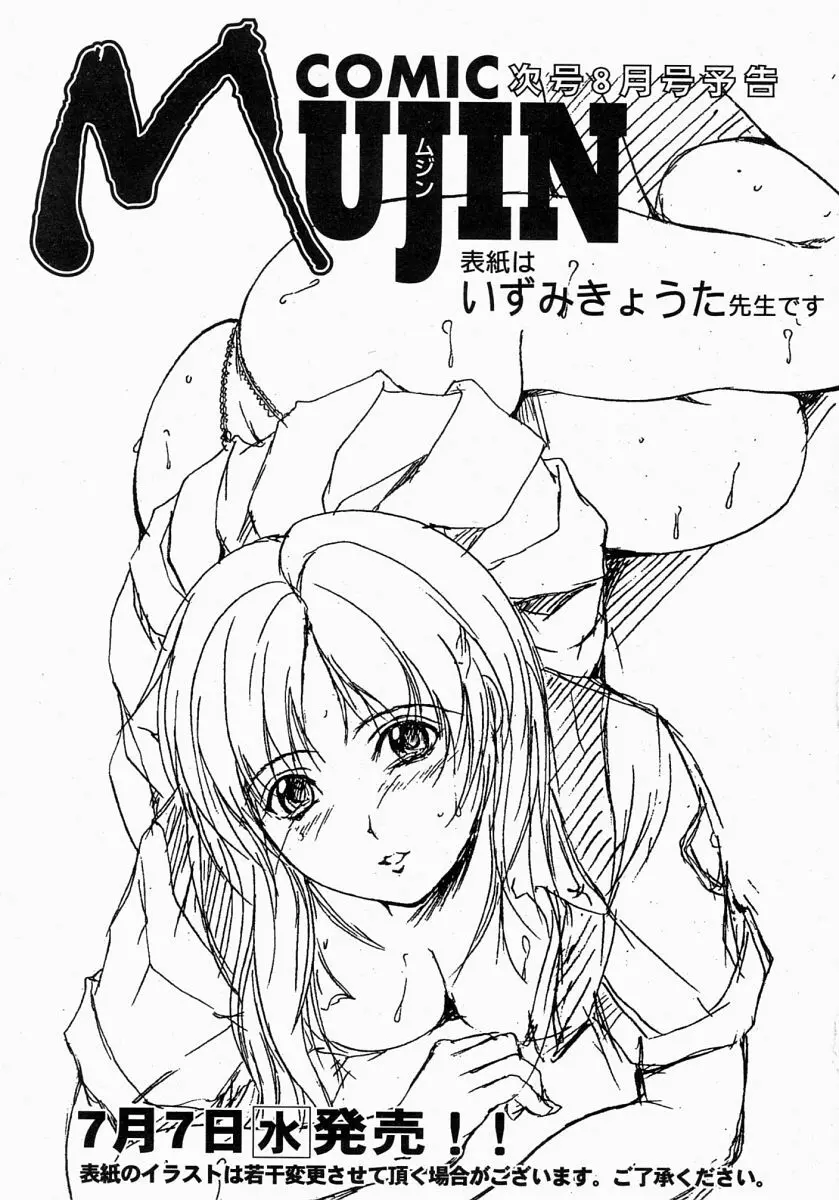 COMIC MUJIN 2004年7月号 622ページ