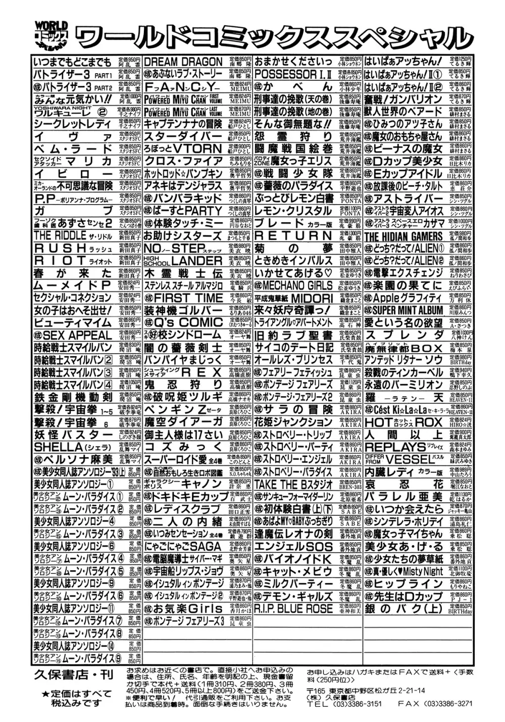 ボンデージフェアリーズ 3 167ページ